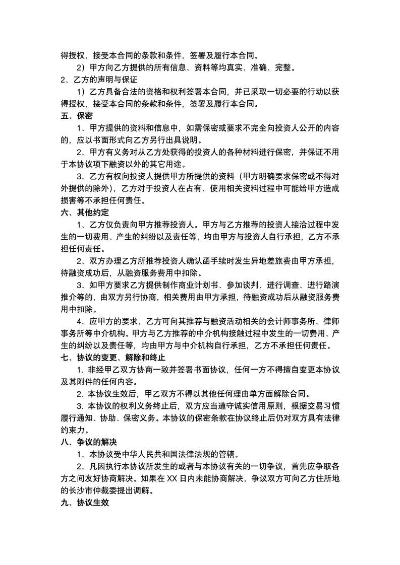 公司融资协议书.docx第3页