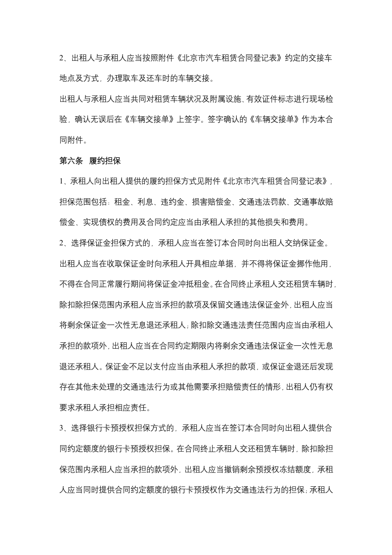 北京市汽车租赁合同协议书范本.docx第5页