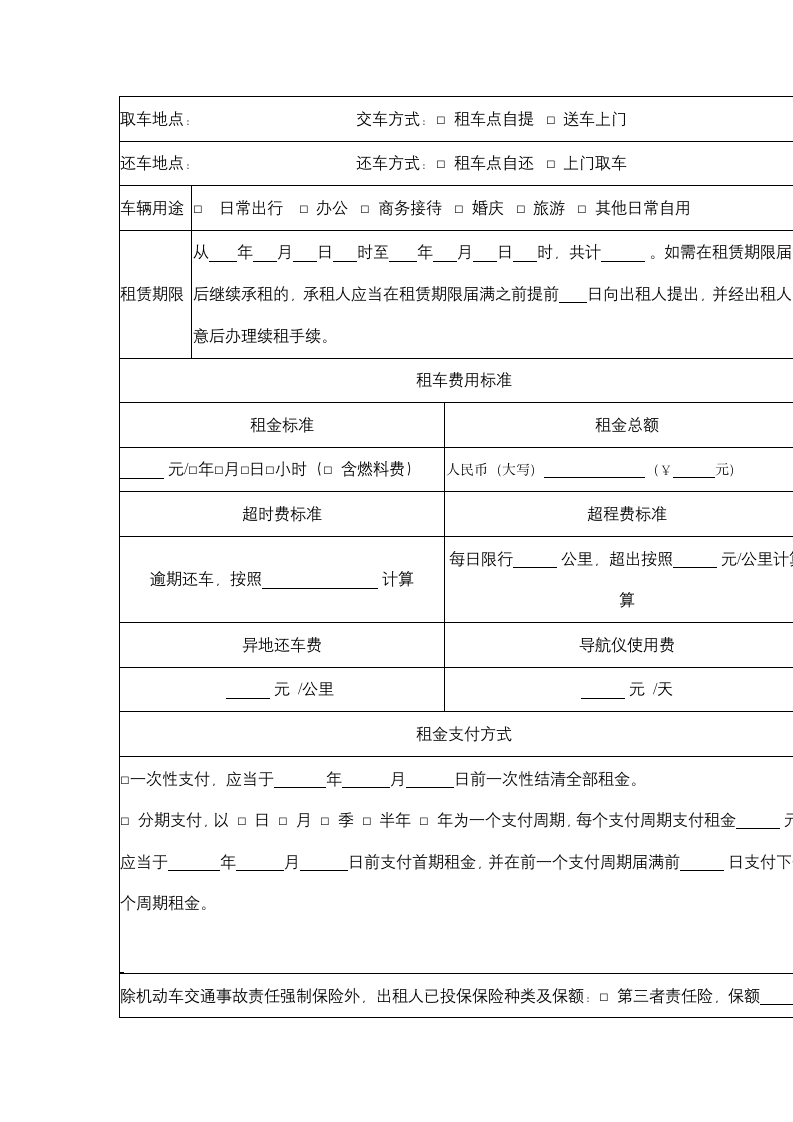 北京市汽车租赁合同协议书范本.docx第14页