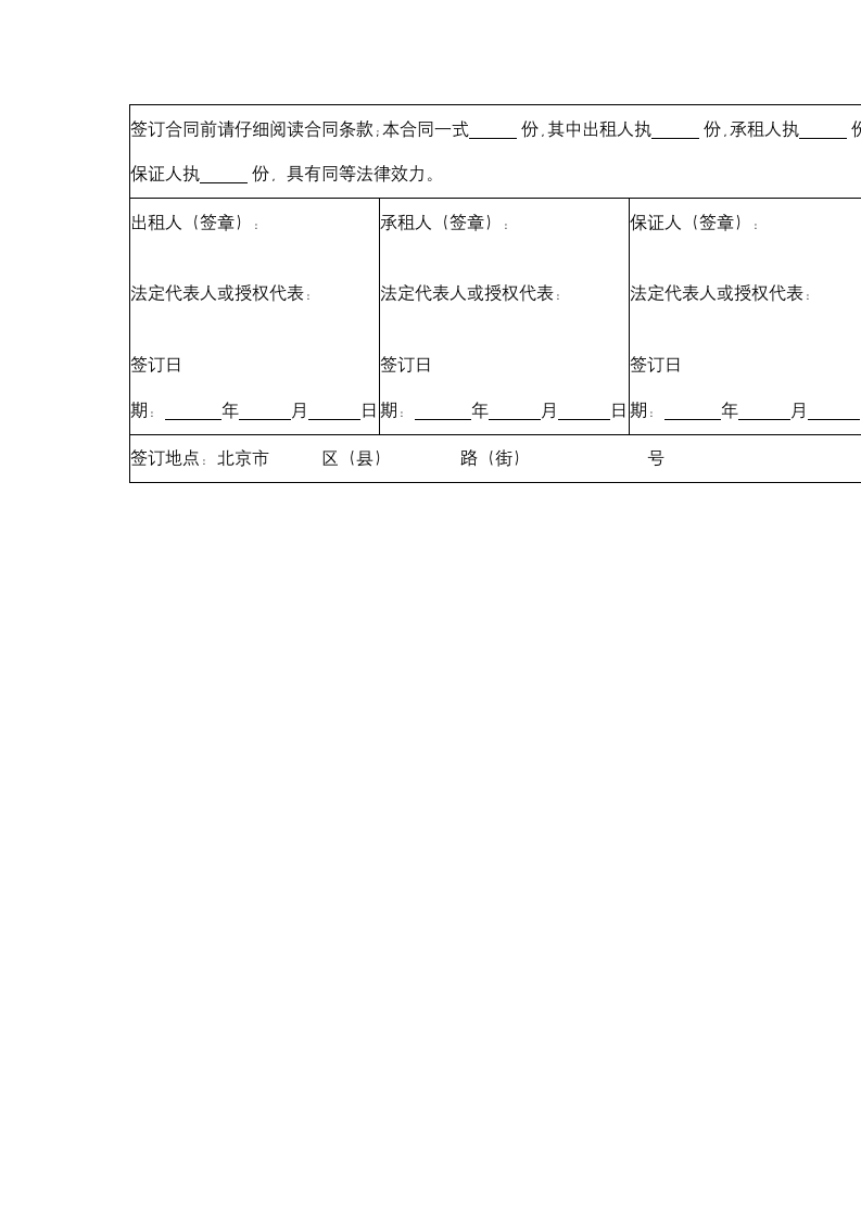 北京市汽车租赁合同协议书范本.docx第16页