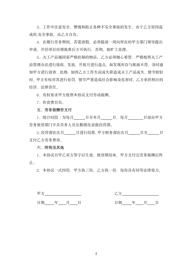 仓管员劳动合同.docx第2页