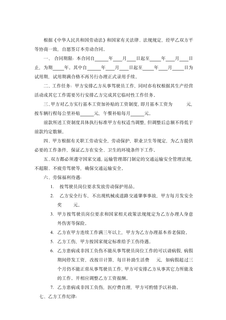 劳动合同（司机）.docx第2页