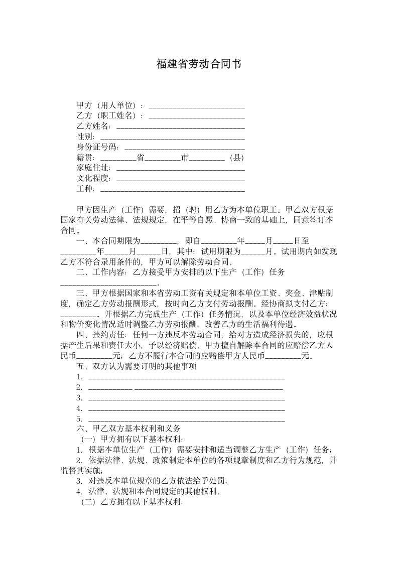 福建省劳动合同书.doc第1页