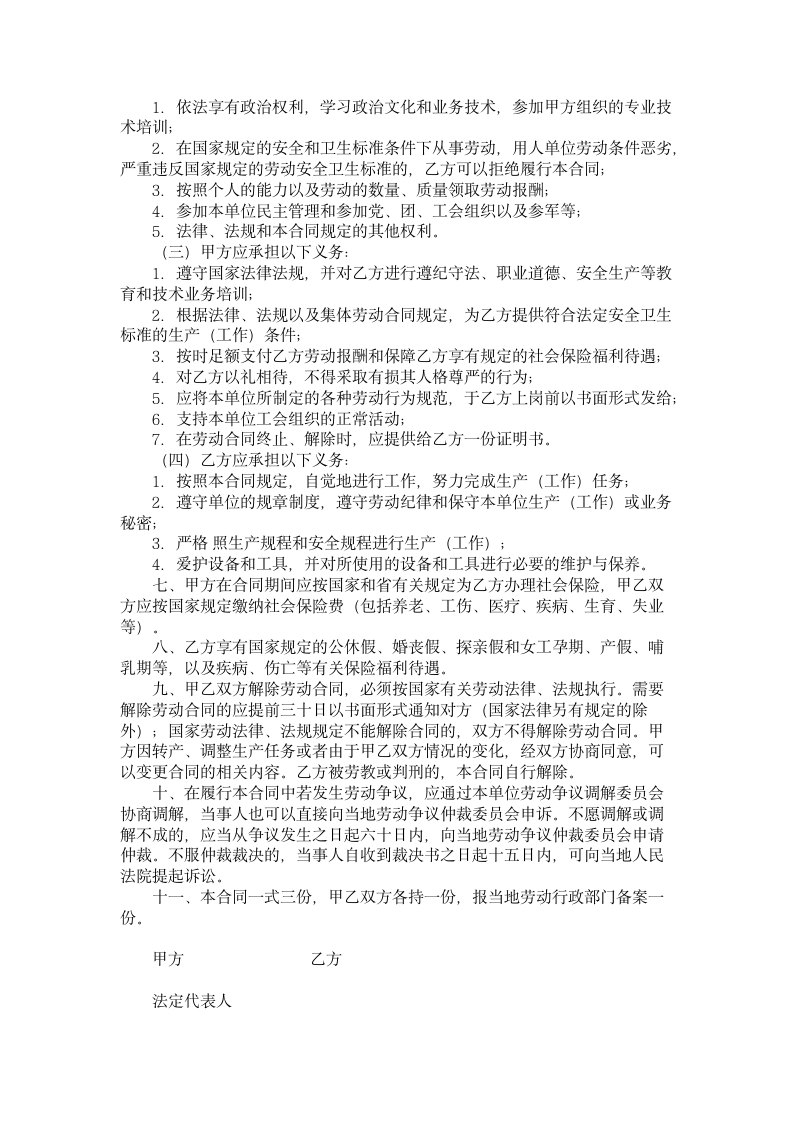 福建省劳动合同书.doc第2页