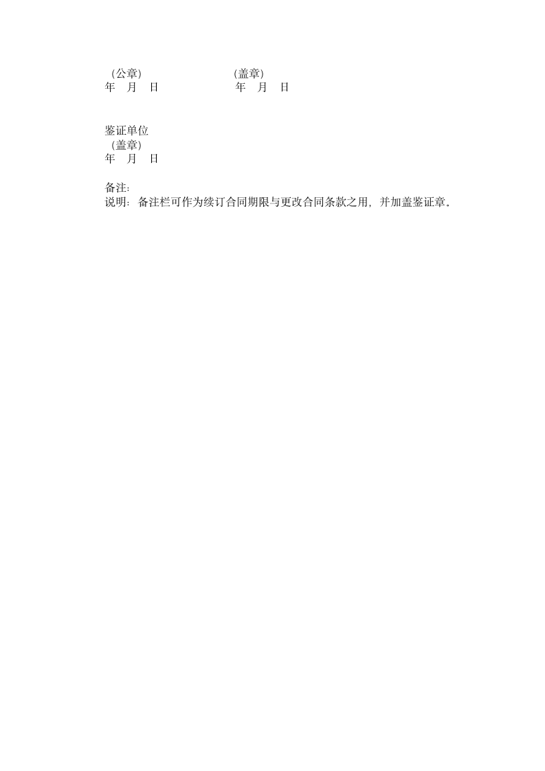 福建省劳动合同书.doc第3页