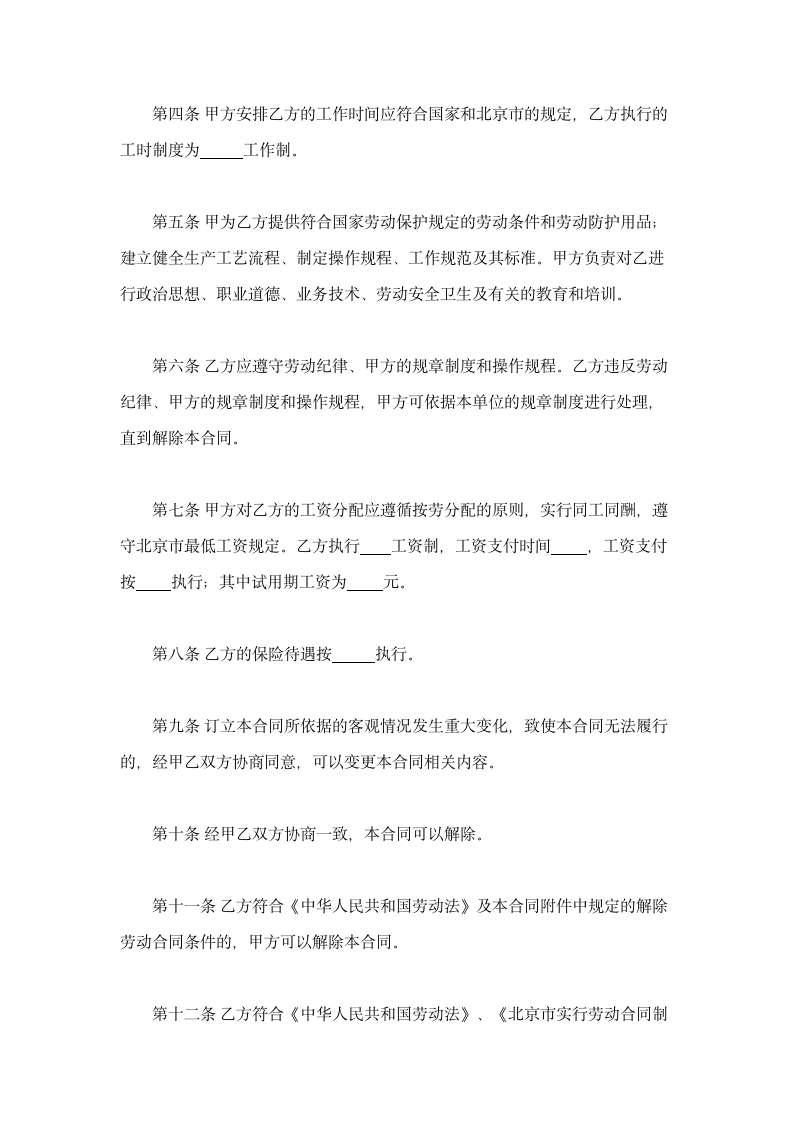 劳动合同书(乡镇企业使用).docx第2页