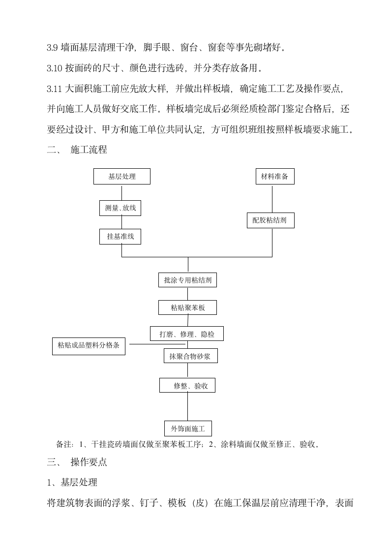 某公寓外墙保温施工方案（挤塑板）.doc第4页