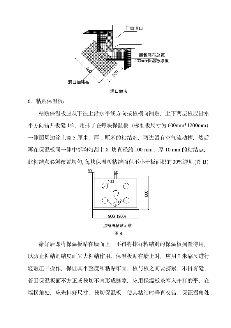 某公寓外墙保温施工方案（挤塑板）.doc第6页