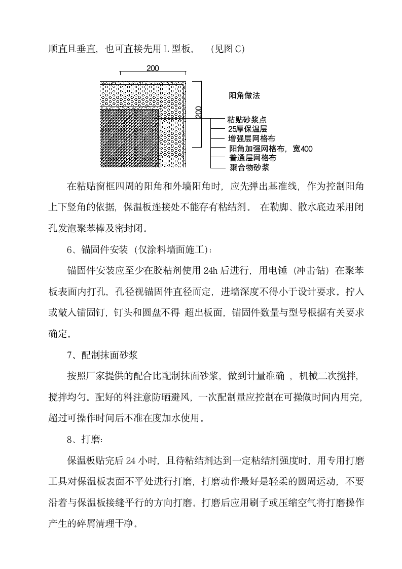 某公寓外墙保温施工方案（挤塑板）.doc第7页