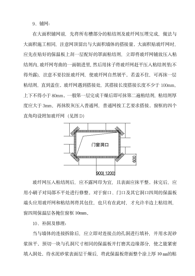 某公寓外墙保温施工方案（挤塑板）.doc第8页