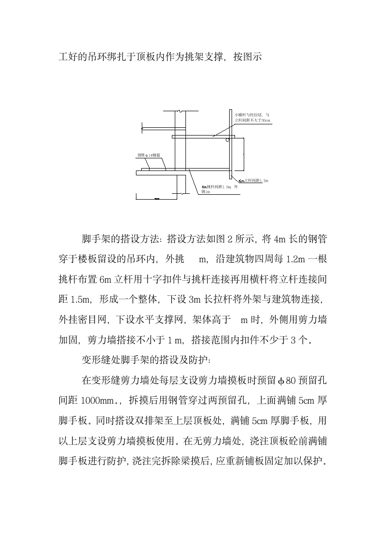 廊坊某小区住宅楼脚手架搭设施工方案.doc第2页