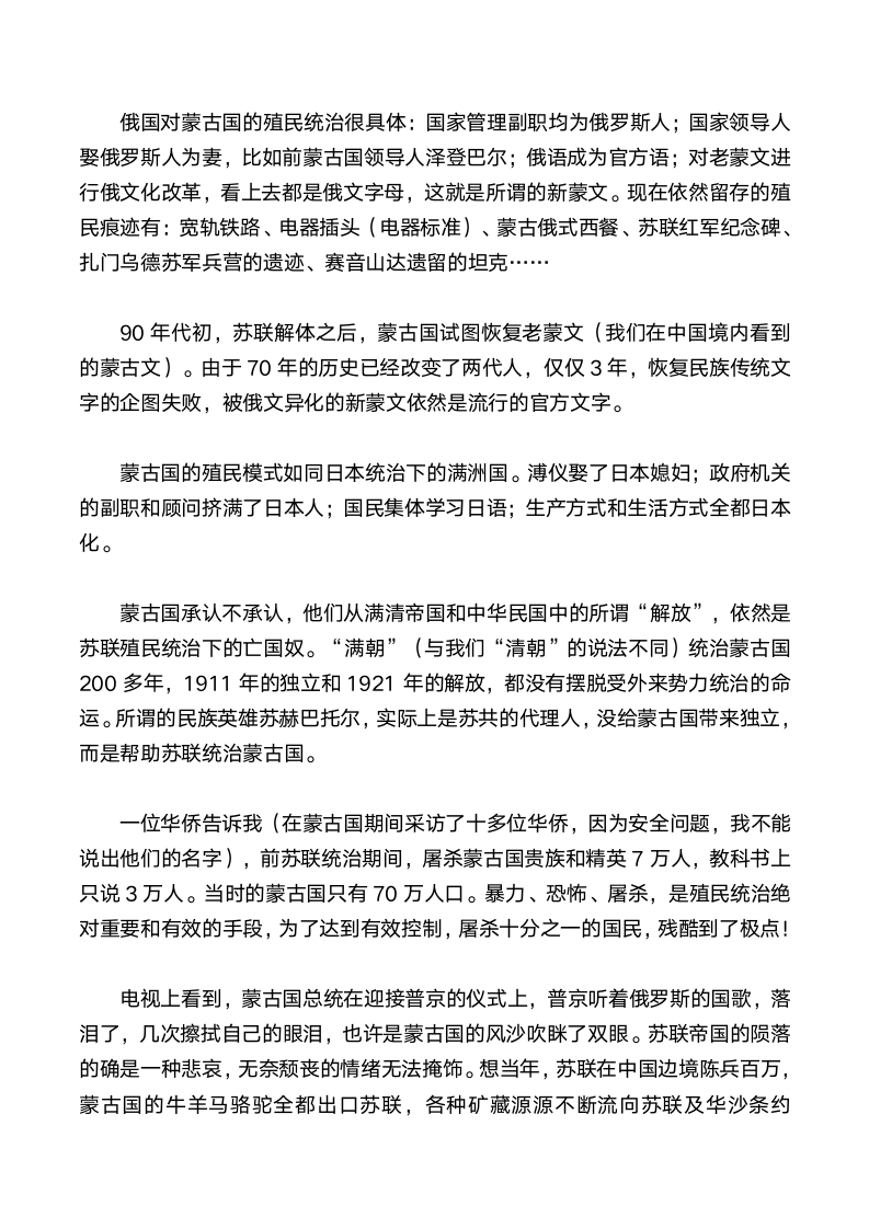 中国和蒙古国，谎言与诅咒笼罩下的真实关系第2页