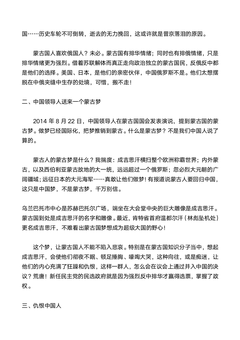 中国和蒙古国，谎言与诅咒笼罩下的真实关系第3页