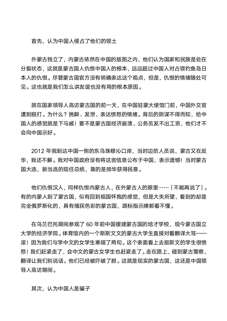 中国和蒙古国，谎言与诅咒笼罩下的真实关系第4页