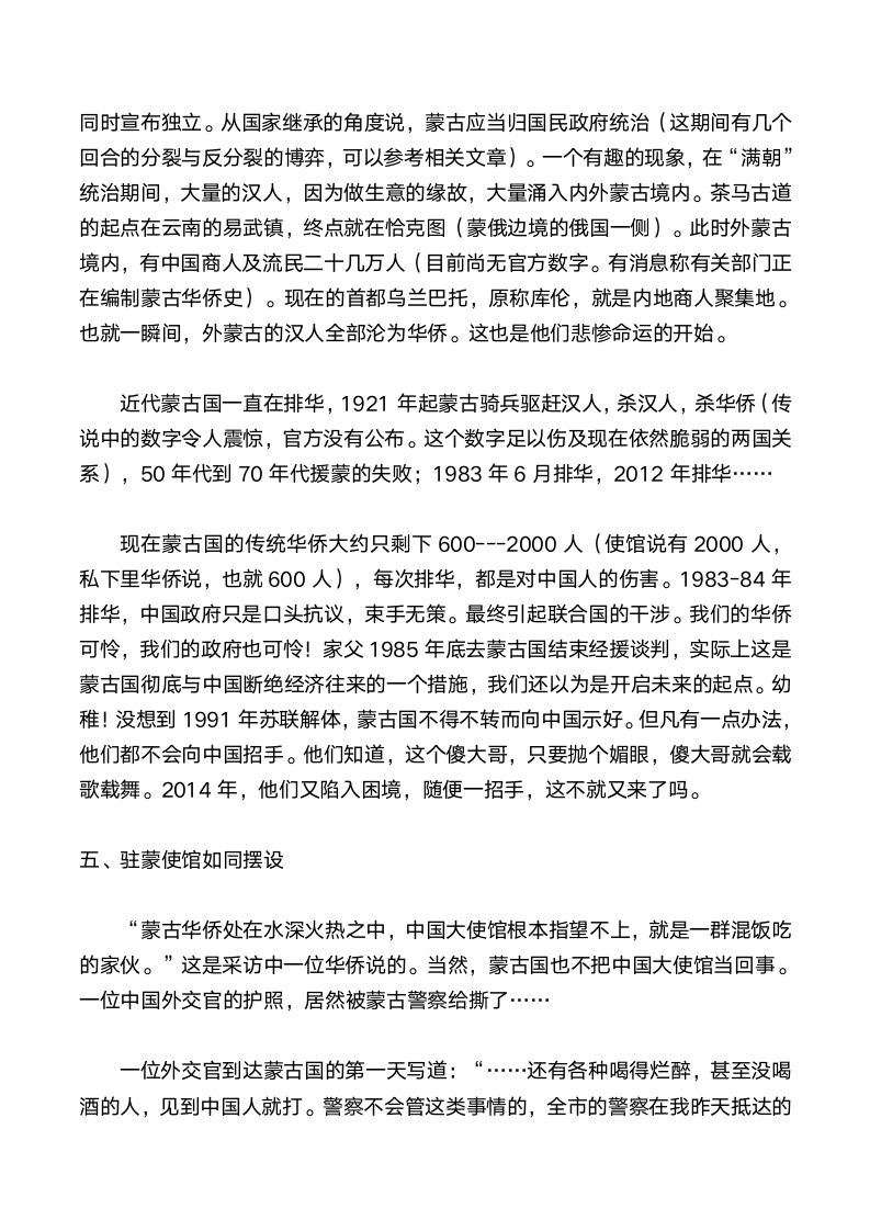 中国和蒙古国，谎言与诅咒笼罩下的真实关系第7页