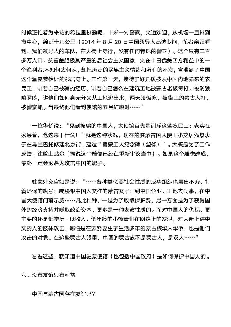 中国和蒙古国，谎言与诅咒笼罩下的真实关系第8页