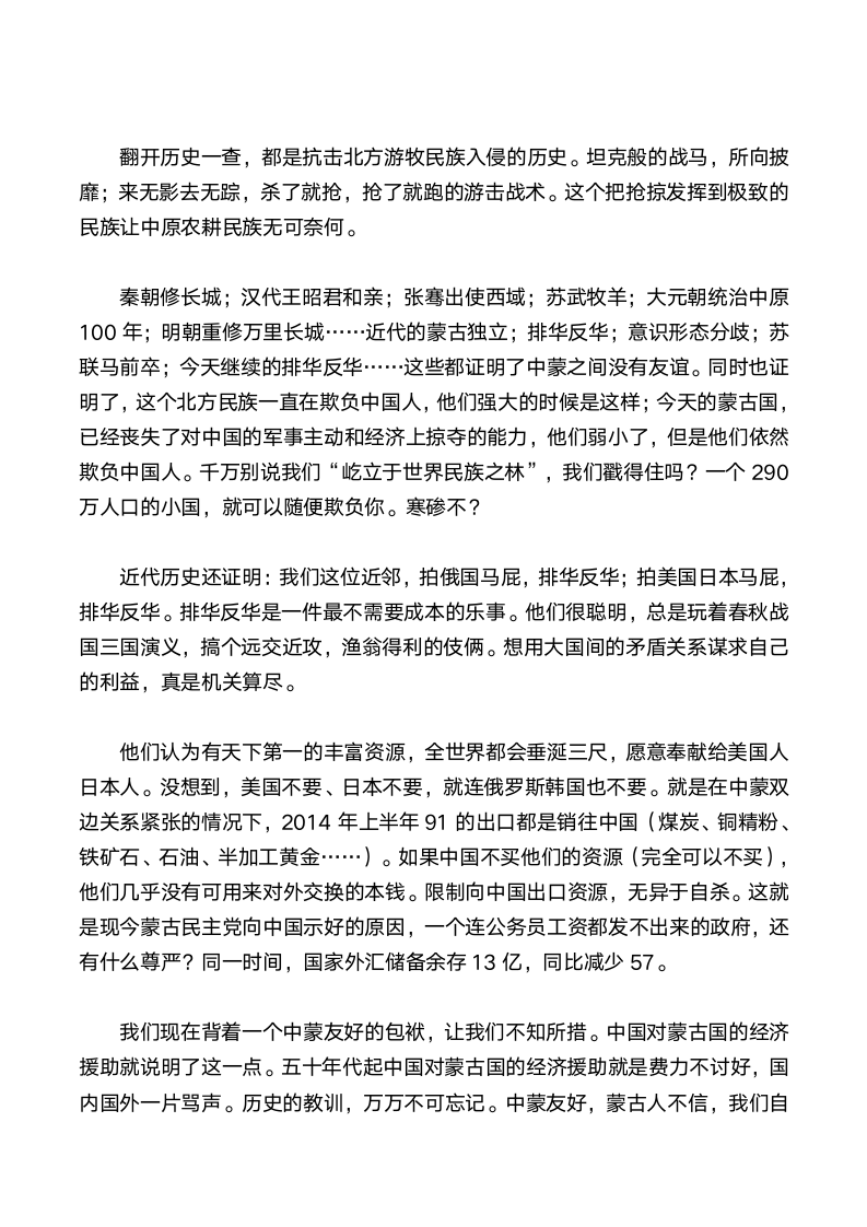 中国和蒙古国，谎言与诅咒笼罩下的真实关系第9页