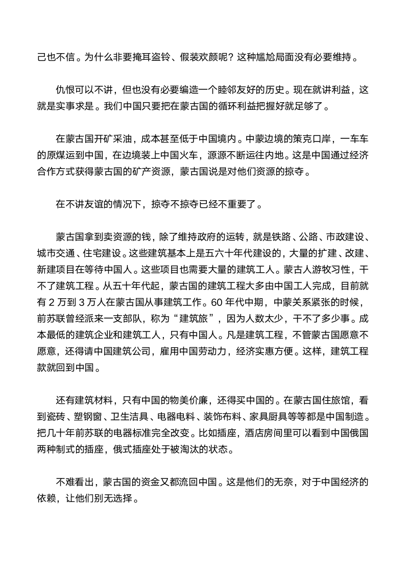 中国和蒙古国，谎言与诅咒笼罩下的真实关系第10页