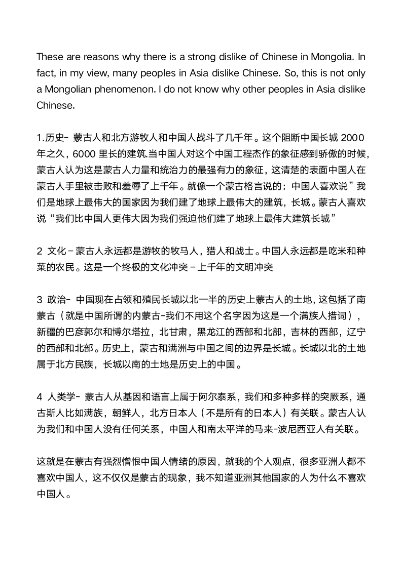 中国和蒙古国，谎言与诅咒笼罩下的真实关系第13页