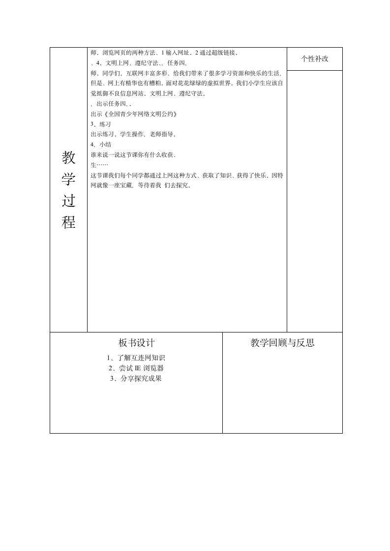 打开网络世界（教案）六年级下册信息技术长春版（表格式）.doc第2页