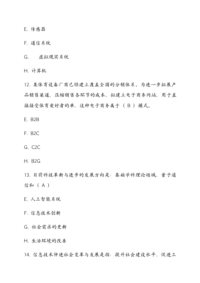 【新教材】2020-2021学年粤教版（2019）高中信息技术必修二1.3信息技术的影响-练习（含答案）.doc第6页