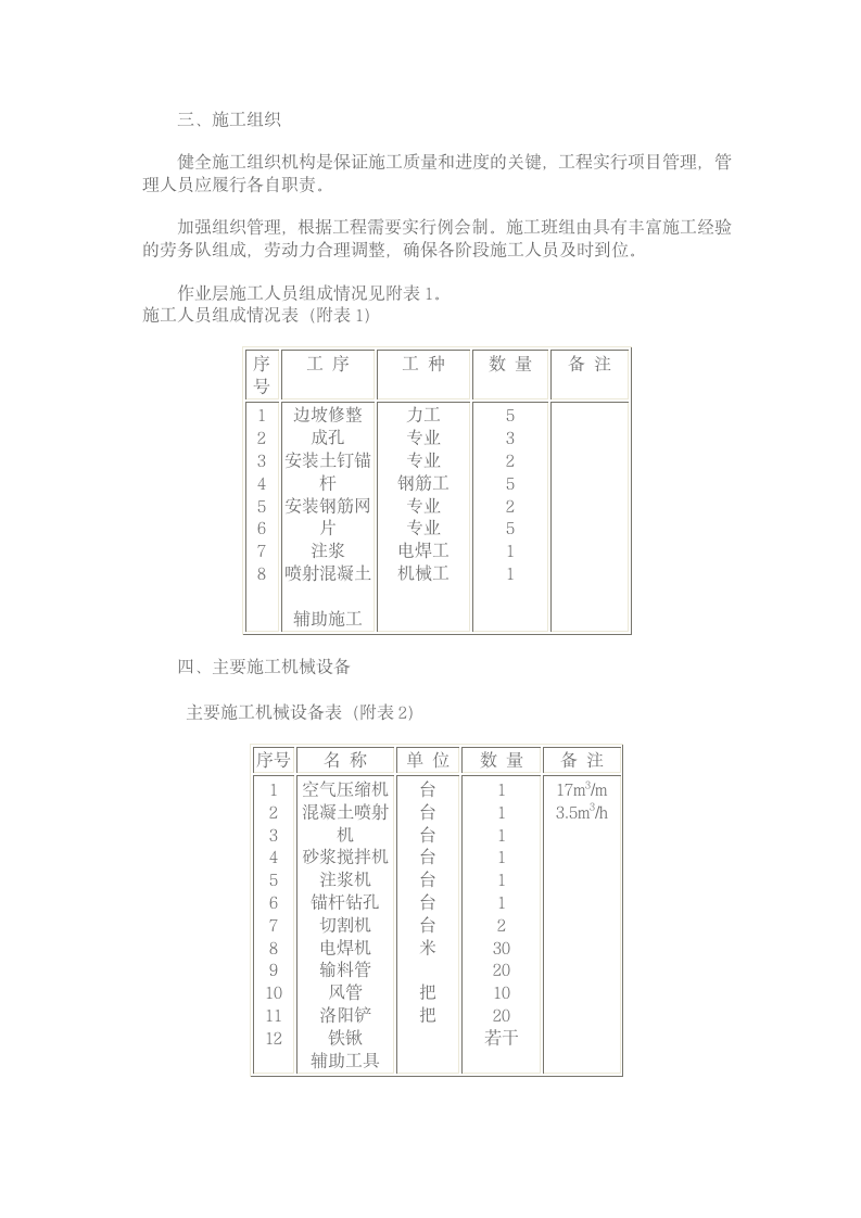 大型综合楼基坑土钉墙支护工程施工设计方案.doc第2页