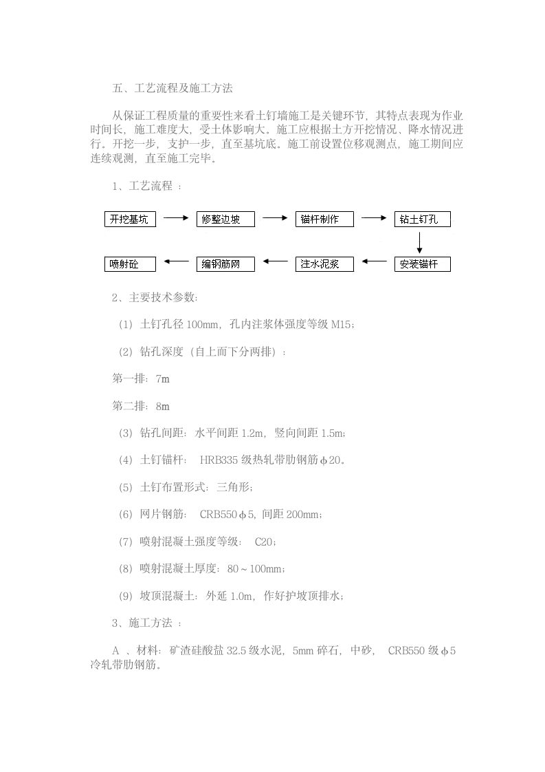 大型综合楼基坑土钉墙支护工程施工设计方案.doc第3页