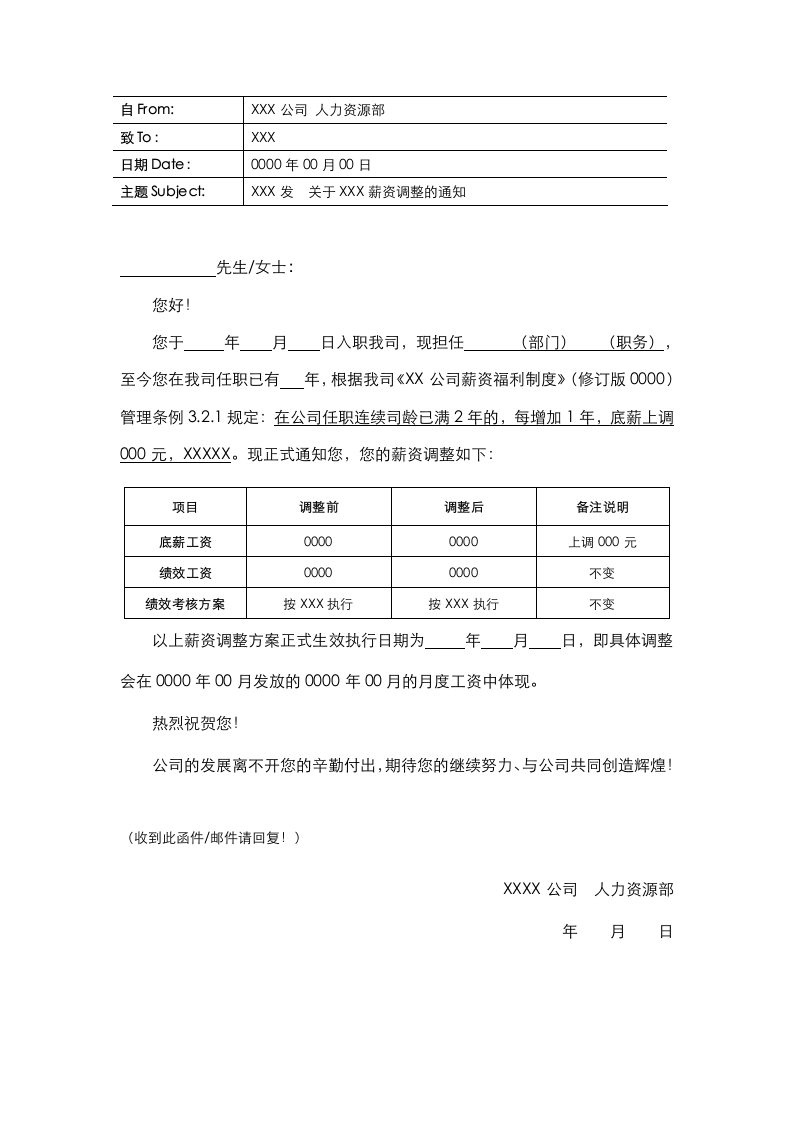 员工薪资调整通知书.docx第1页