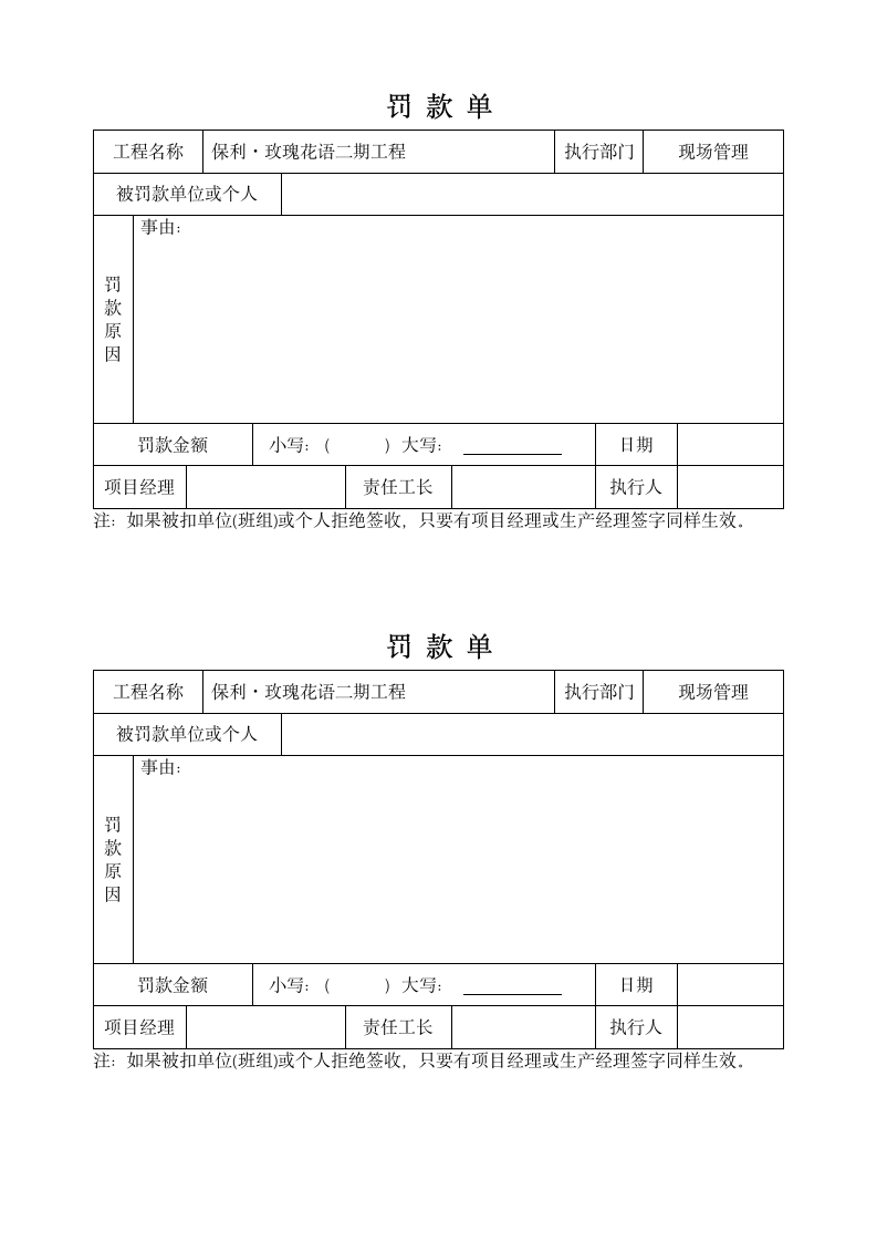 班组罚款单二联单.docx第1页