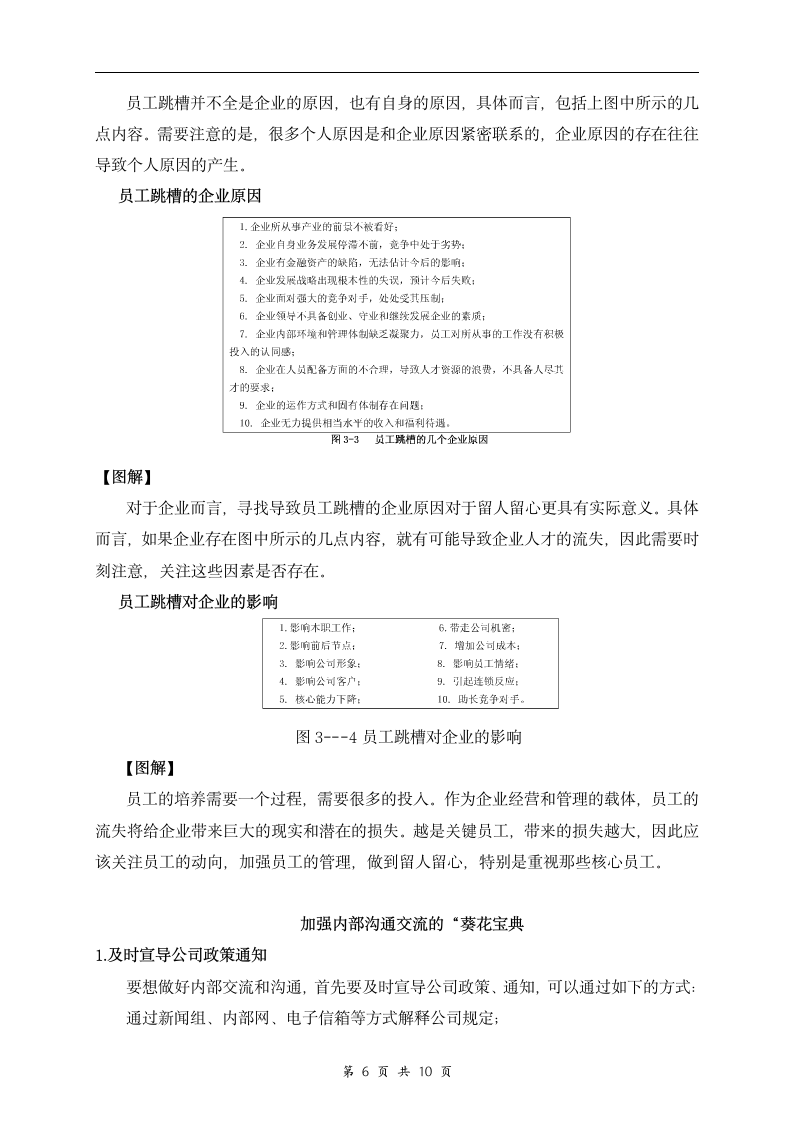 公司离职率分析报告以及解决方案.docx第6页