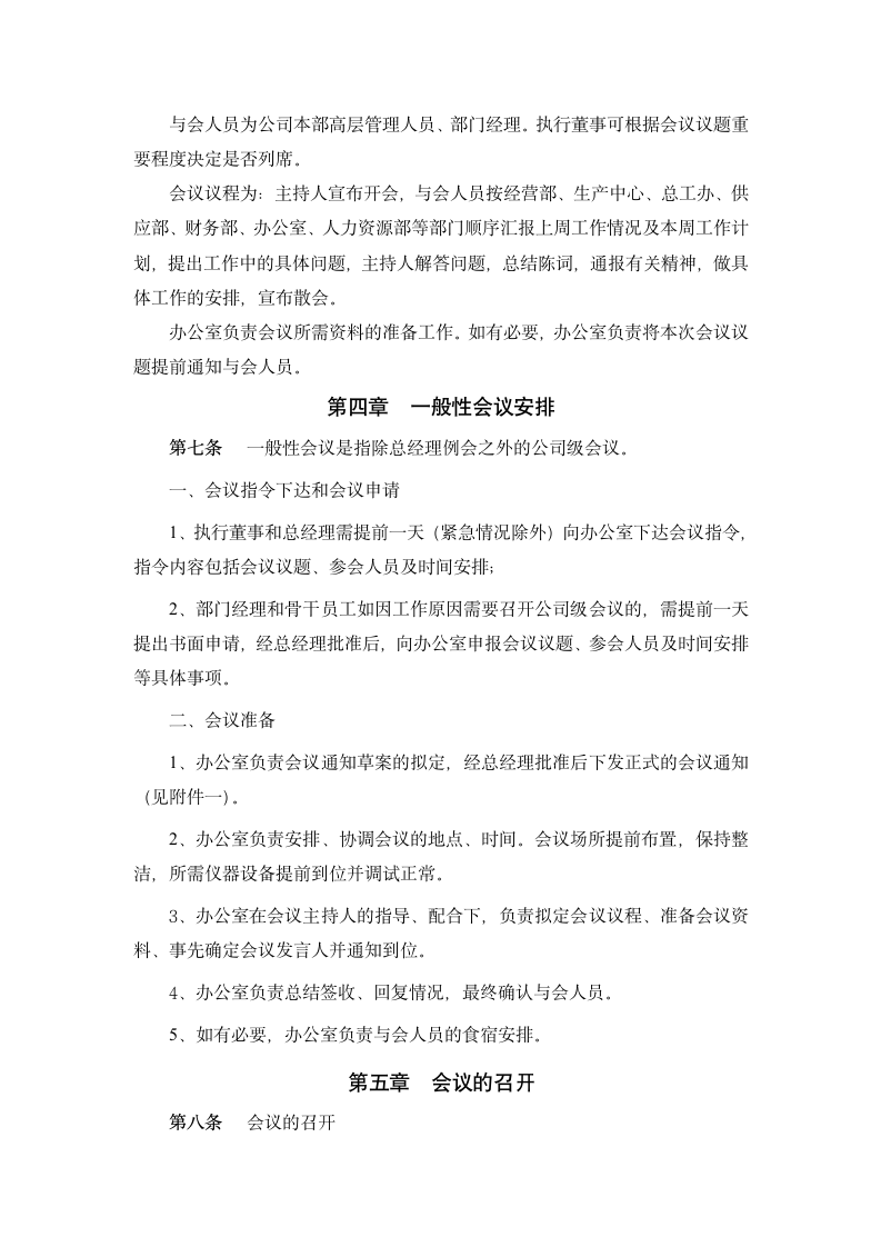 公司会议管理办法.docx第2页