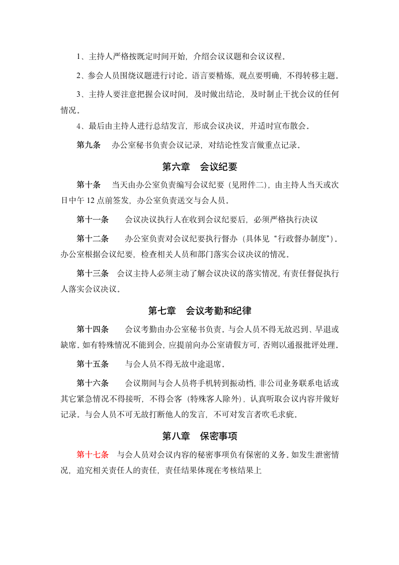 公司会议管理办法.docx第3页