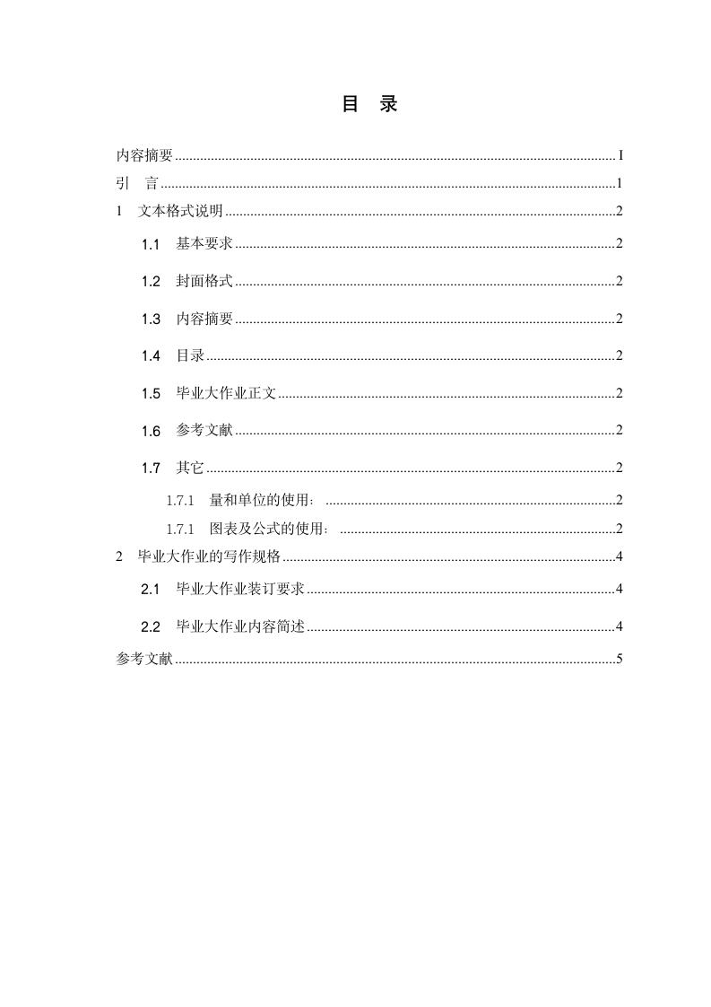 拖欠工程款的成因与对策研究.doc第3页