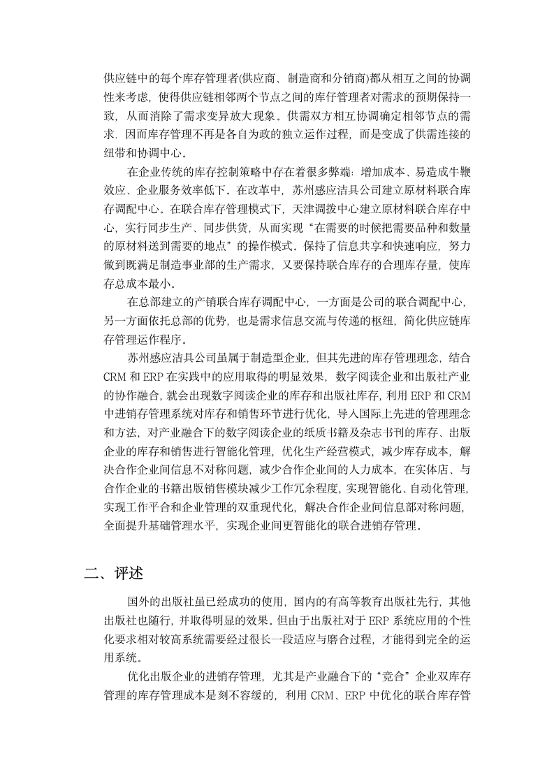 文献综述：蓝狮子文化公司联合库存管理系统分析与设计.doc第4页