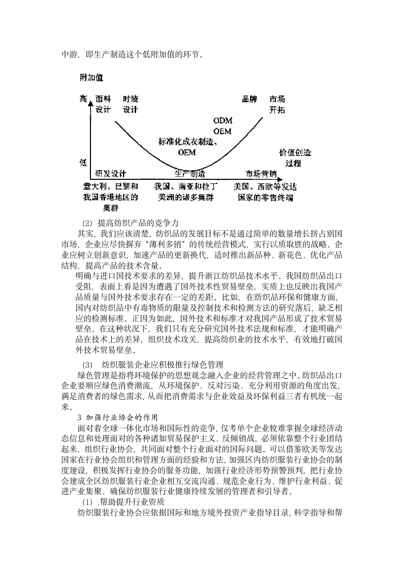 浅谈非关税措施创新发展的原因及影响.doc第6页