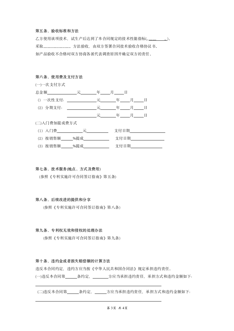 专利实施许可合同填写说明范本.doc第3页