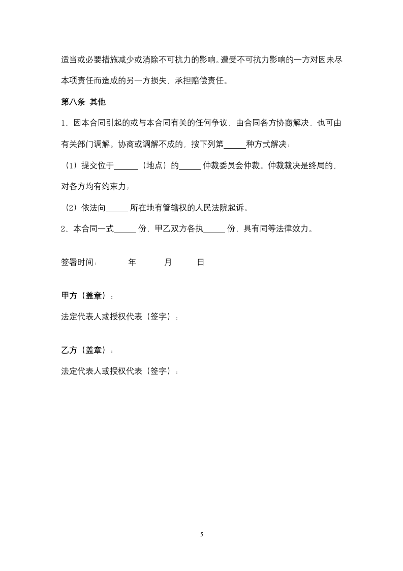 产业基金合作框架合同协议书范本.docx第5页