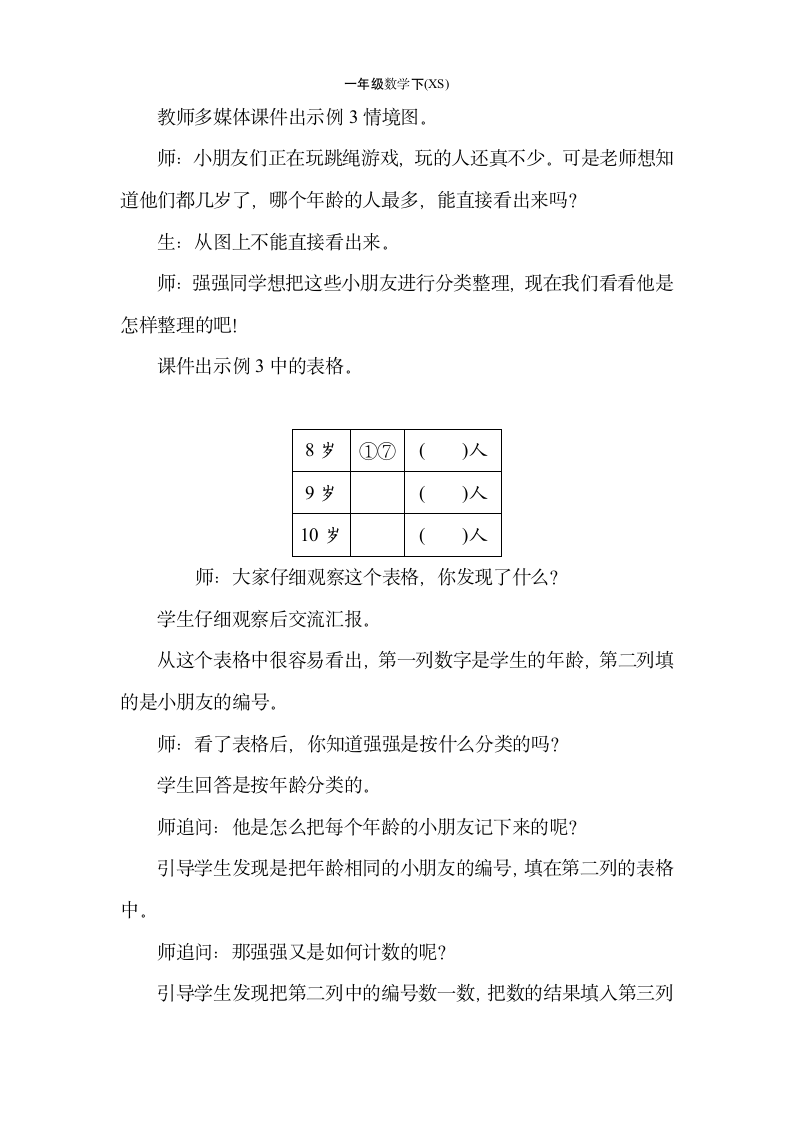 西师大版数学一年级下册8.2　整理 教案.doc第2页