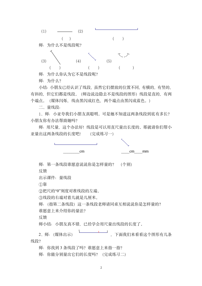 一年级下册数学教案-5.4  线段   沪教版.doc第2页