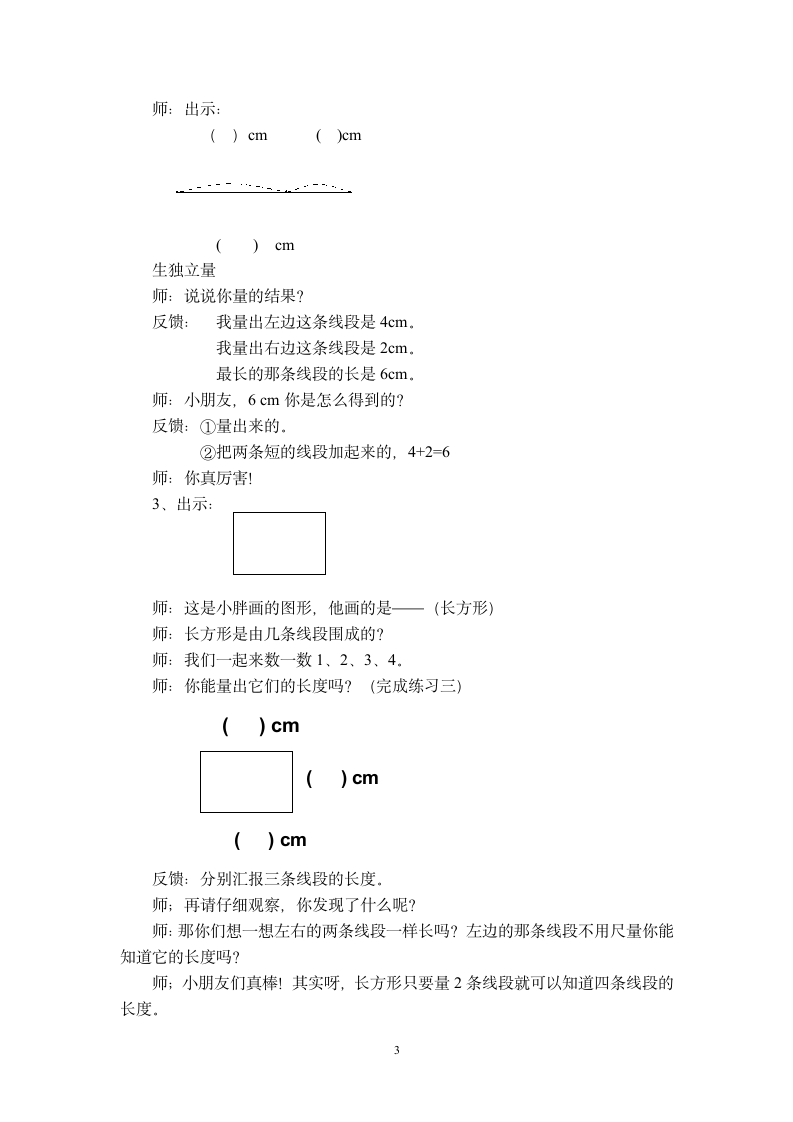 一年级下册数学教案-5.4  线段   沪教版.doc第3页