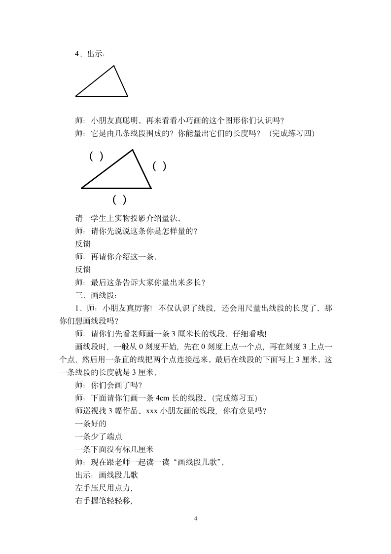 一年级下册数学教案-5.4  线段   沪教版.doc第4页