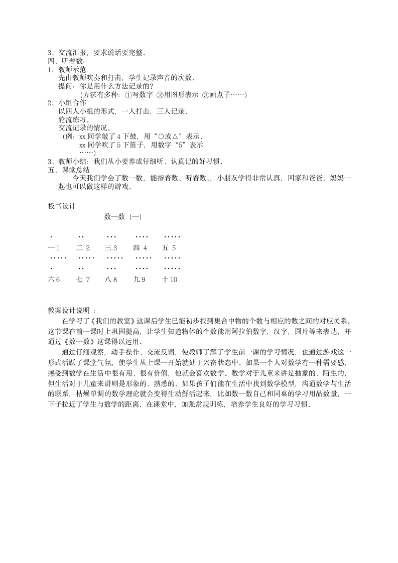 一年级上册数学教案 　 1.10 数一数 沪教版.doc第2页