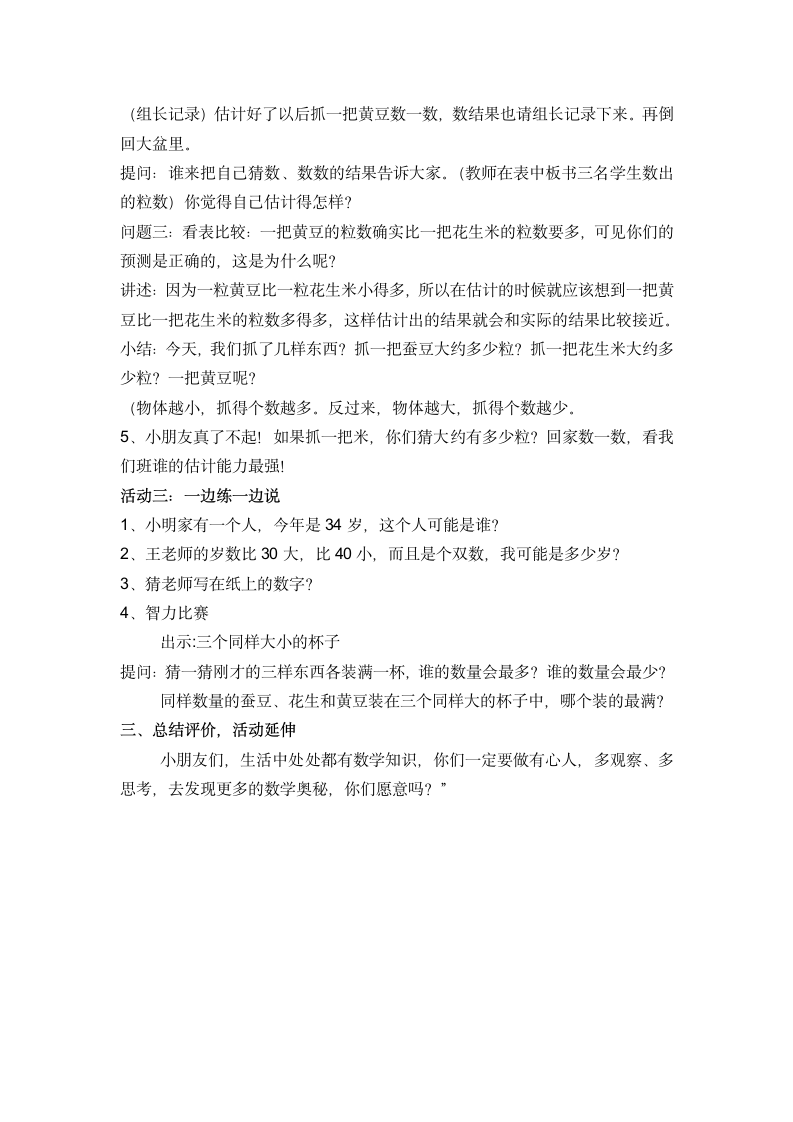 苏教版数学一年级下册  我们认识的数  教案.doc第3页