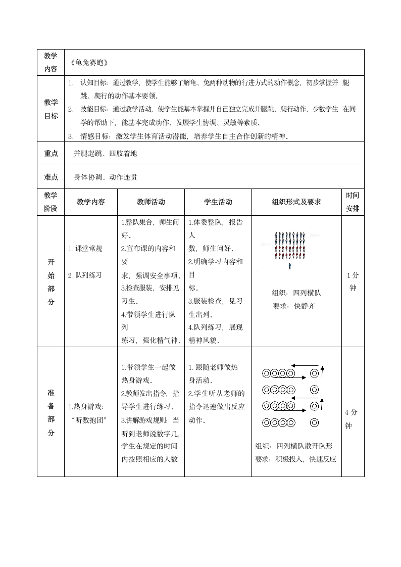 龟兔赛跑（教案）- 体育二年级下册.doc第2页