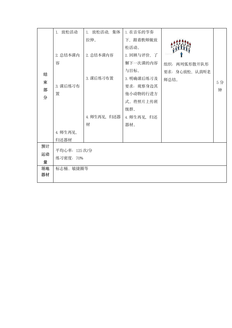 龟兔赛跑（教案）- 体育二年级下册.doc第5页