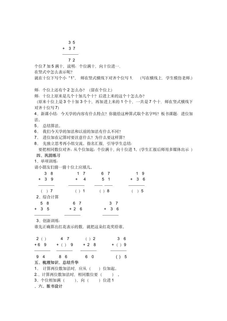 人教版二年级数学上册 2.1.2 进位加法  教案.doc第2页