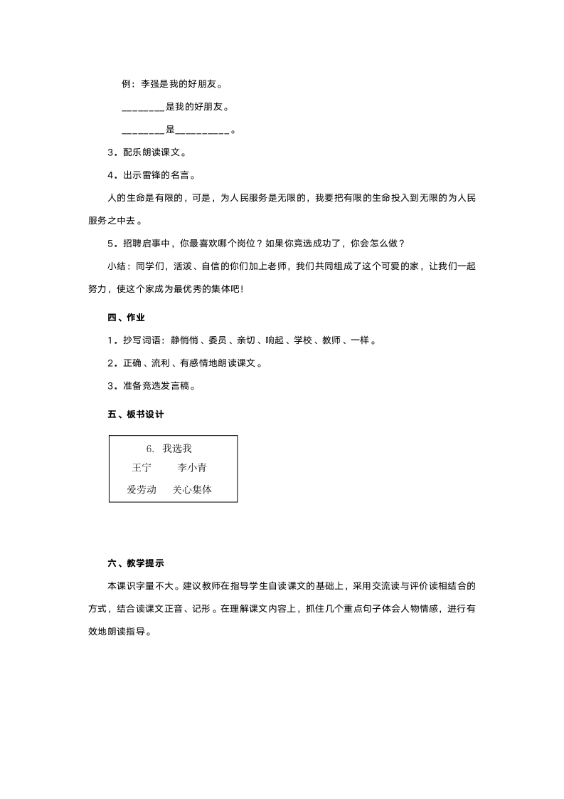 人教版二年级语文《我选我》教案.doc第4页