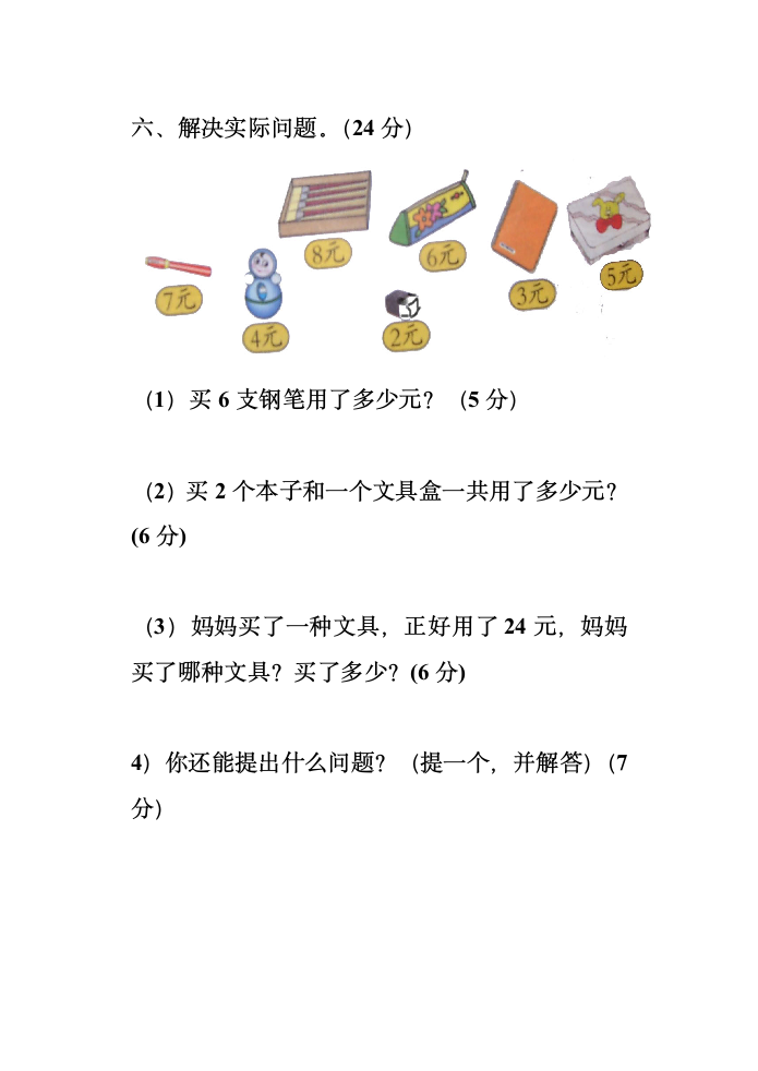 青岛版二年级数学上册期中测试题.doc第4页