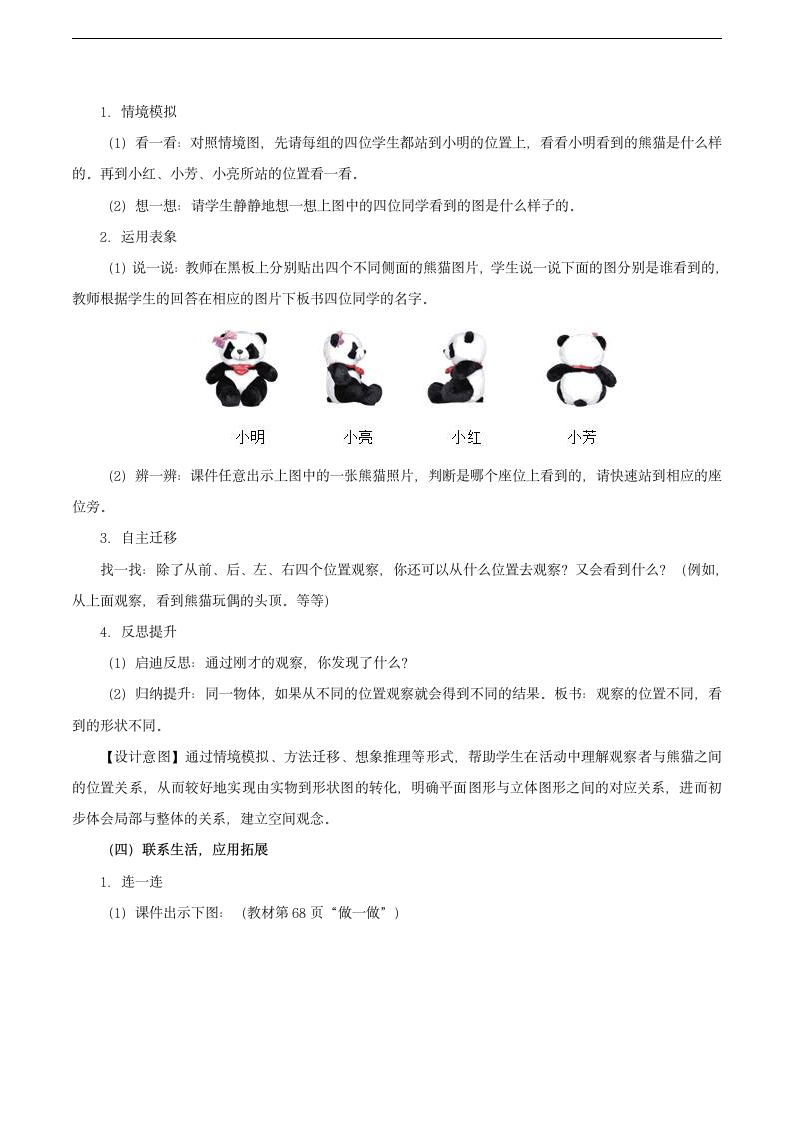 二年级上数学《观察物体》教案-.doc第3页