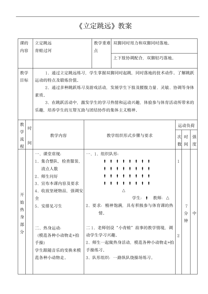 立定跳远（教案）体育二年级下册 (1).doc第3页